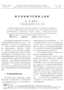 科学发展观当代价值之探析