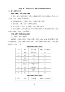 施工进度网络计划、关键节点和关键线路的保证措施