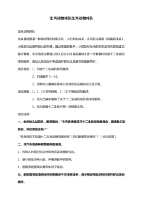 中班科学生肖动物排队生肖动物排队