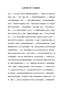 中班科学让空气更干净