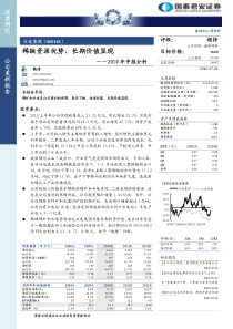 稀缺资源优势,长期价值显现