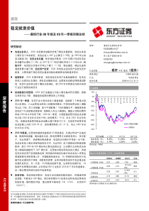 稳定就是价值