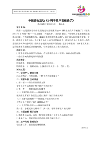 中班综合活动小鸭子的声音被偷了