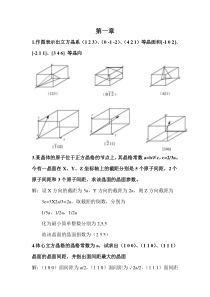 金属学与热处理(哈尔滨工业大学 第二版)课后习题答案 附总复习提纲加习题