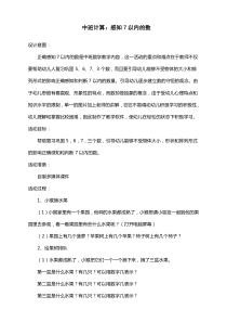 中班计算感知7以内的数