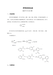 阿司匹林的合成实验报告