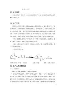 阿司匹林的生产工艺流程设计