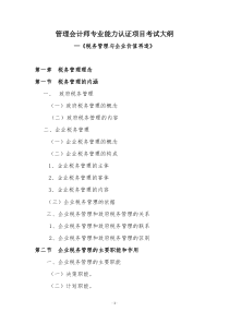 税务管理与企业价值再造（PDF35页）