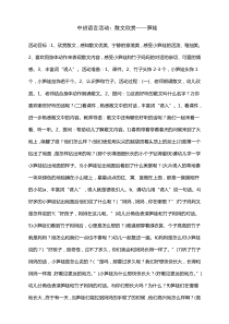 中班语言活动散文欣赏笋娃