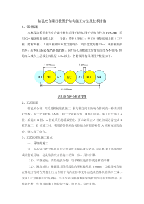 钻孔咬合灌注桩围护结构施工方案