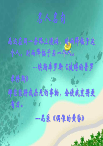 落难的王子[免费课件]