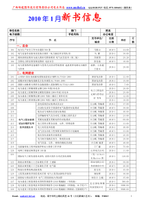 XXXX年1月新书信息单位名称部门姓名电子邮箱手机