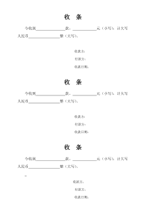 收条样本