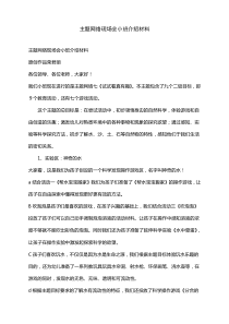 主题网络现场会小班介绍材料