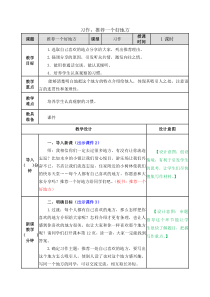 习作1推荐一个好地方小学4年级上册语文教案