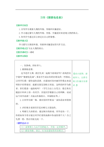 习作2小学三年级语文上册第一学期