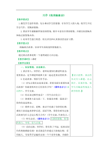 习作3小学三年级语文上册第一学期