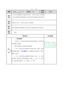 习作4我和过一天小学4年级上册语文教案