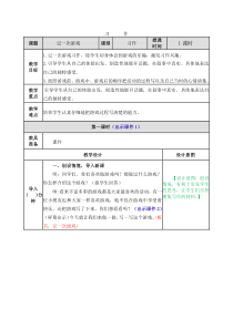 习作6记一次游戏教案小学4年级上册语文教案