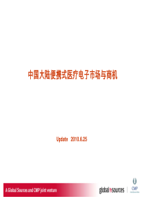 XXXX年6月中国大陆便携式医疗电子产品市场与商机