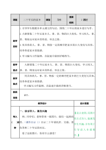 习作二十年后的家乡教案五年级上册语文教案人教部编