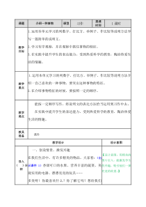 习作介绍一种事物教案五年级上册语文教案人教部编