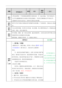 习作学写倡议书小学6年级上册语文教案人教部编