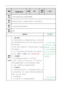 习作我的拿手好戏小学6年级上册语文教案人教部编