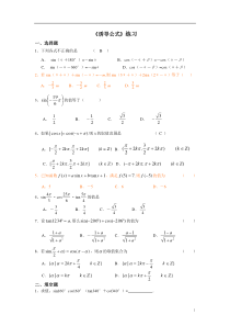 诱导公式练习题