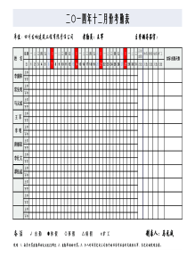 出勤表2