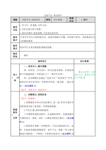 交流平台5初试身手教案小学4年级上册语文教案