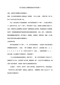 亲子游戏之故事表演老爷爷的萝卜