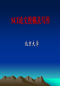 SCI讲座经典PPT