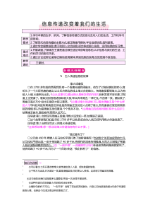 信息传递改变着我们的生活五年级下册第二学期小学语文教案