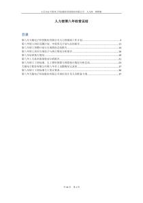 ERP校内仿真综合实习 人力部 第八年业务资料