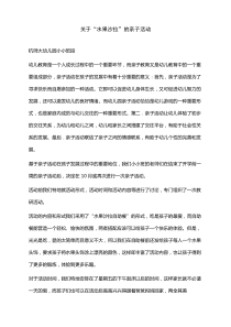 关于水果沙拉的亲子活动