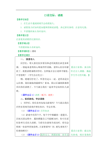 口语交际2小学三年级语文上册第一学期