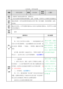 口语交际8讲历史故事教案小学4年级上册语文教案