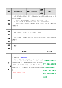 口语交际制定班级公约教案五年级上册语文教案人教部编