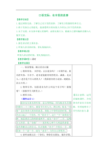 口语交际小学三年级语文上册第一学期