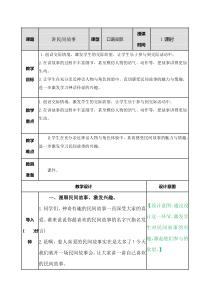 口语交际讲民间故事教案五年级上册语文教案人教部编