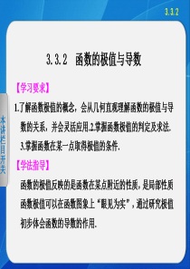 2013-2014学年 高中数学 人教A版选修1-1    第三章   3.3.2函数的极值与导数