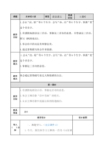 古诗词三首教案五年级上册语文教案人教部编