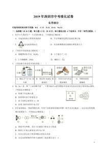 2019年广东省深圳市中考化学试卷