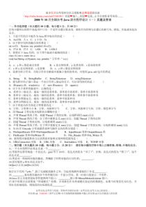 2008年10月全国自考Java语言程序设计(一)真题及答案