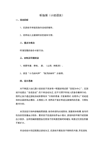 听指挥小班语言