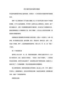 四方面开发宝宝语言智能