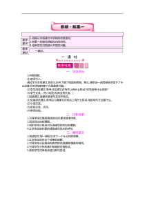 回顾拓展一五年级下册第二学期小学语文教案