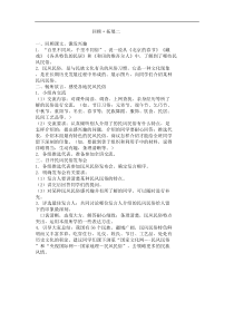 2012版中考科学精品课件专题4_绿色植物的新陈代谢