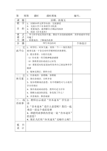 回顾拓展五教案1小学6年级语文下册第二学期教案人教部编